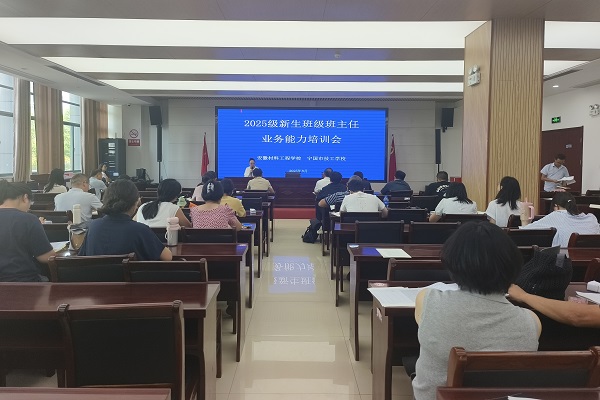 2025年8月27日，安材召开新生报到等工作会议3.jpg