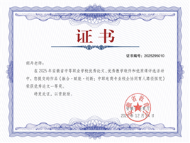 宣城市-优秀论文-胡丹-2025295010_1