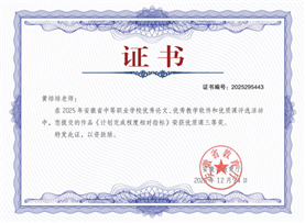 宣城市-优质课网络评选-黄培培-2025295443_1