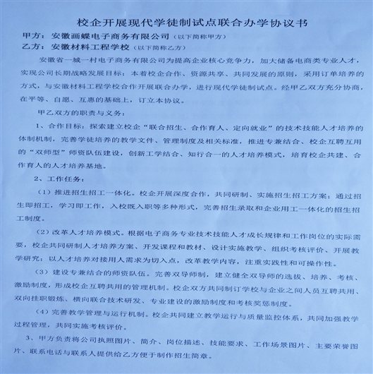电商校企合作协议1
