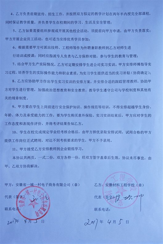 安材与安徽一城一村电商签订协议2