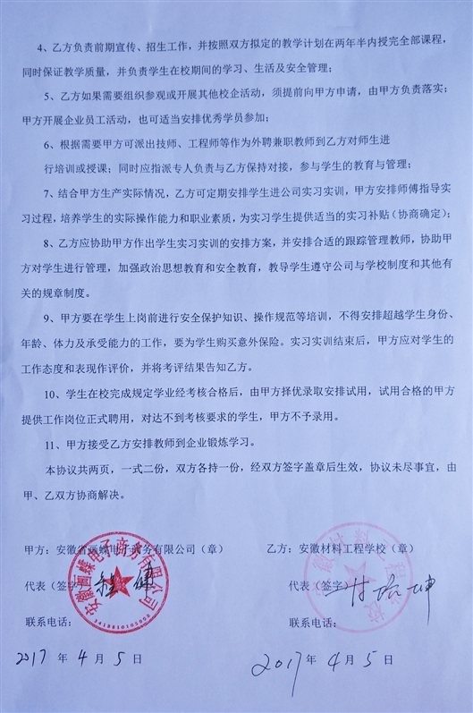 安材与安徽画蝶电商公司签订协议3