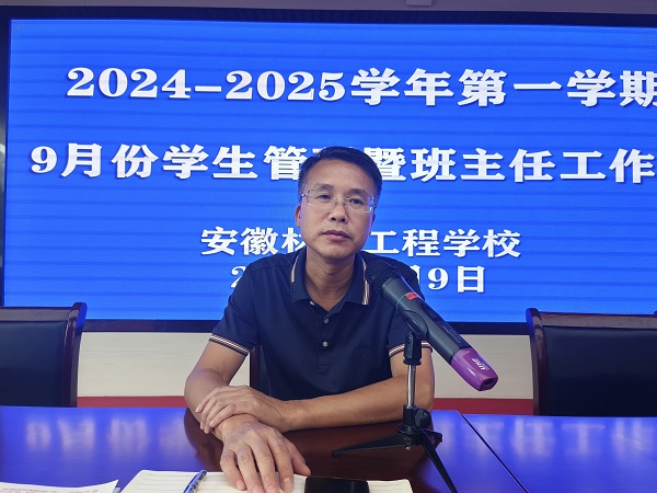 2024年9月9日，组织开展9月份班主任会议2.jpg